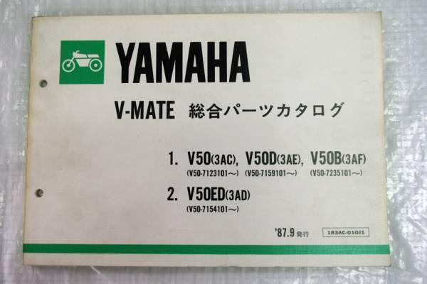総合パーツカタログ V-MATE V50 3AC/3AE/3AF/3AD メイト YAMAHA_画像1