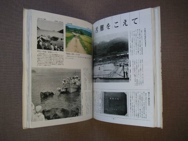 ∞　隠岐 西ノ島のアルバム　運河のある町　西ノ島町長発行　昭和53年_本文ページは概ねきれいです