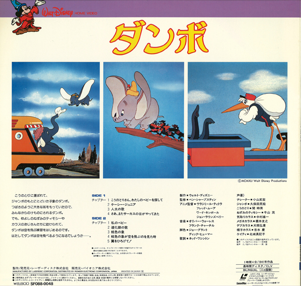  free shipping! Disney masterpiece [ Dumbo ]LD_ two national languages version _ excellent 