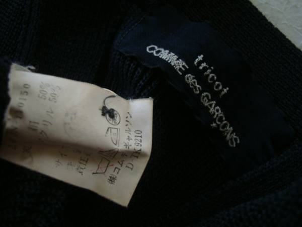 tricot COMME des GARCONS silk . cardigan 