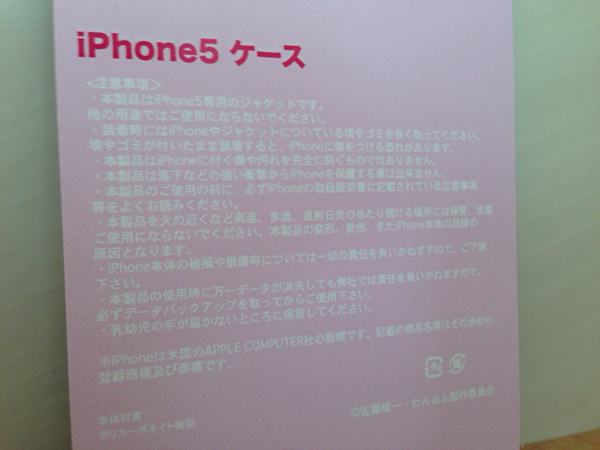 レア品★わんおふ one off iPhone5 ケース 未使用品★_画像3