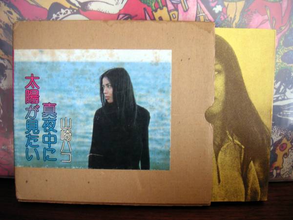 [ box book@] Yamazaki Hako / genuine night middle . sun . want to see (.. company \'78 the first version HACO YAMAZAKI)