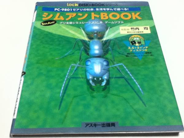 PC capture book Sim Anne toBOOK PC-9801 LOGIN DISK&BOOK series 
