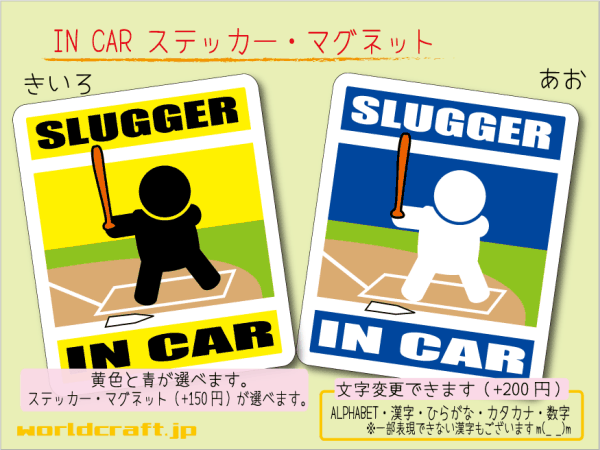 ■_ IN CARステッカー野球バッターB■イチロー 車に乗ってます ステッカー／マグネット選択可能☆ ot_画像1