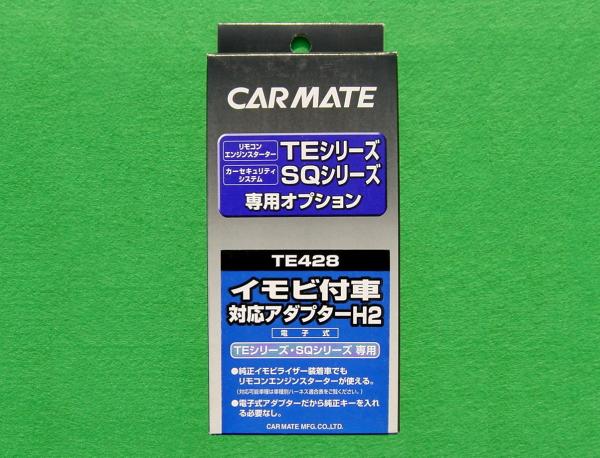 【新品】 CARMATE イモビ付車 対応アダプター H2 TE428 カーメイト_画像1