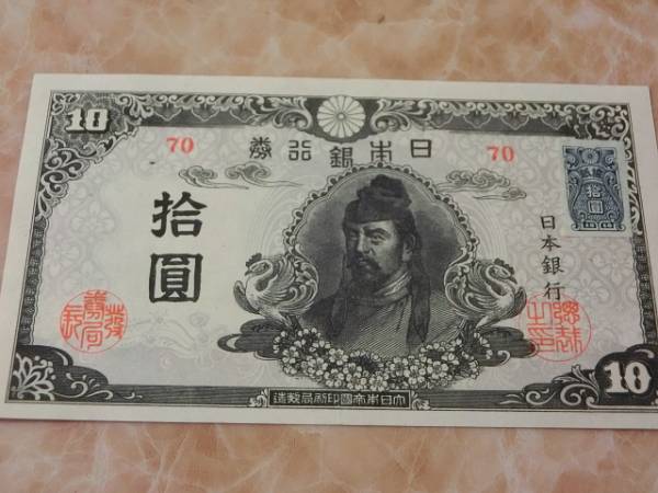 再改正不換紙幣次円 証紙付 後期 極美品