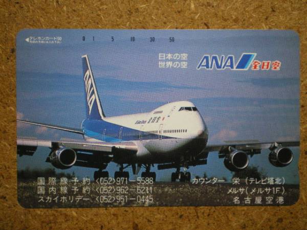 hiko・航空 290-1995 全日空 ANA テレカ_画像1