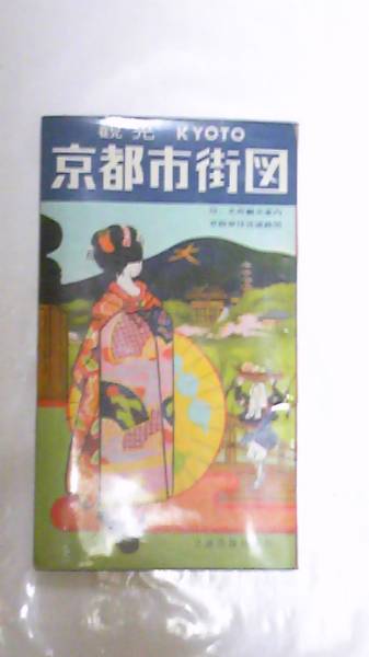  Showa 41 год Kyoto city туристический путеводитель map старая карта 