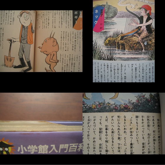 妖精100物語/小学館入門百科シリーズ153/水木しげる/昭和レトロ