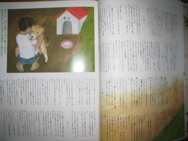 MOE/月刊モエ/2003年/最強のわんこたち総登場/しばわんこと童謡/木村裕一_画像3