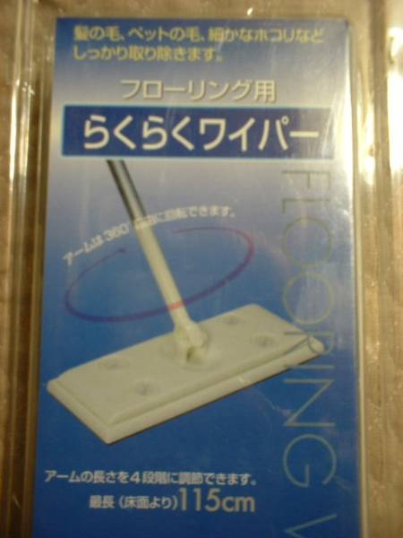 ★２個 フローリングワイパー 新品 アーム360°回転 長さ調節★_画像2