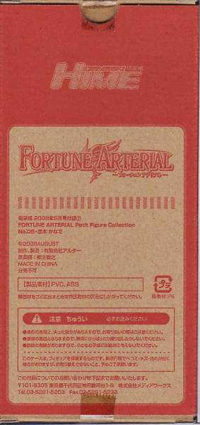 電撃姫付録 FORTUNE ARTERIAL/べっかんこう 「FORTUNE ARTERIAL petit Figure Collection No.05・悠木かなで フィギュア」_画像2