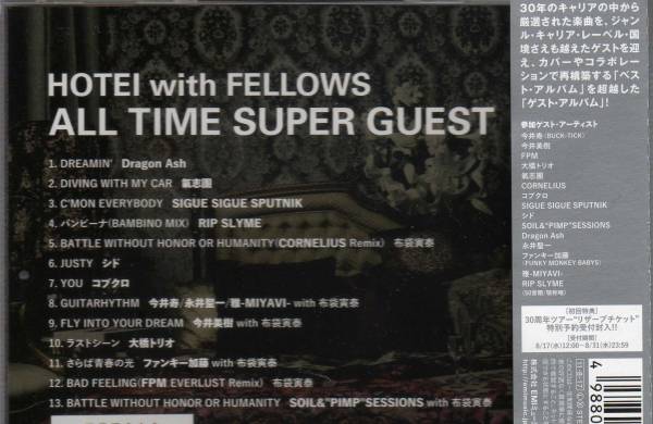 CD　ALL TIME SUPER GUEST/布袋寅泰 HOTEI WITH FELLOWS_画像2