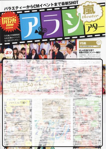 4p8_ザ・テレビジョン 2014.5.30号 嵐 松本潤 アラシアター 相葉雅紀 大野智 櫻井翔 二宮和也 切り抜き