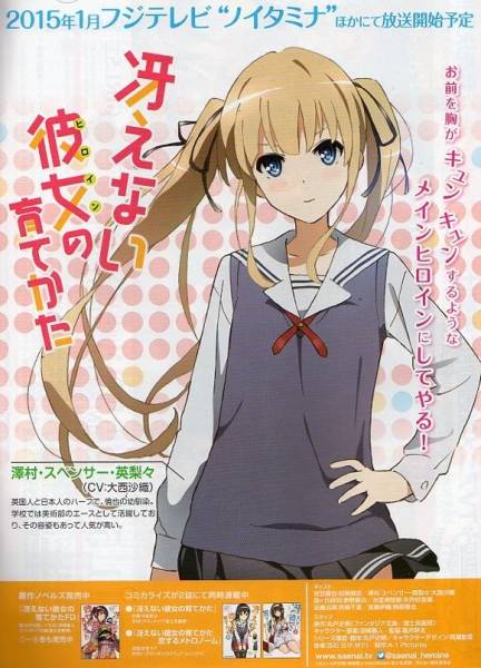 冴えない彼女の育て方　　丸戸史明　アニメ　非売品