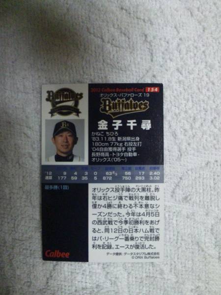  Calbee Professional Baseball chip s2013 2 154 деньги тысяч .