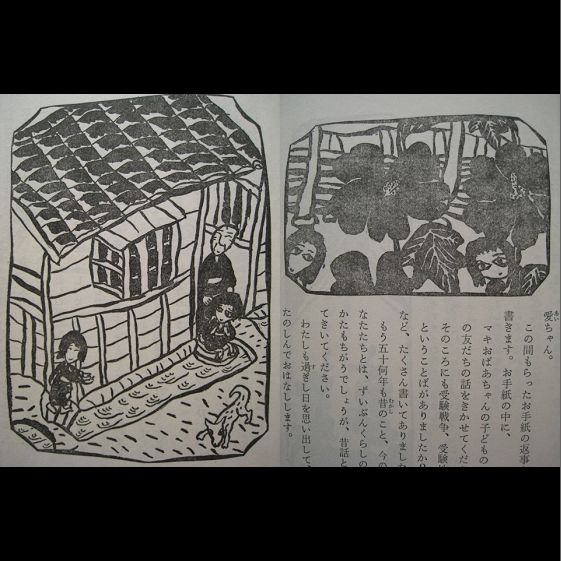 ひいちゃんとタチアオイの花/森はな/梶山俊夫/昭和レトロ 児童 ひいちゃんとタチアオイの花/森はな/梶山俊夫/昭和レトロ 児童