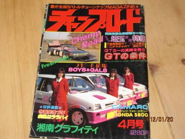 Yahoo!オークション - 最後の1冊 チャンプロード 昭和63年VOL 6 Yahoo!オークション - 最後の1冊 チャンプロード 昭和63年VOL 6