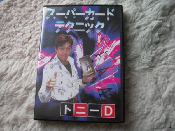 即決価格　トニーＤ　スーパーカード　テクニック　手品 マジック　DVD　レクチャー