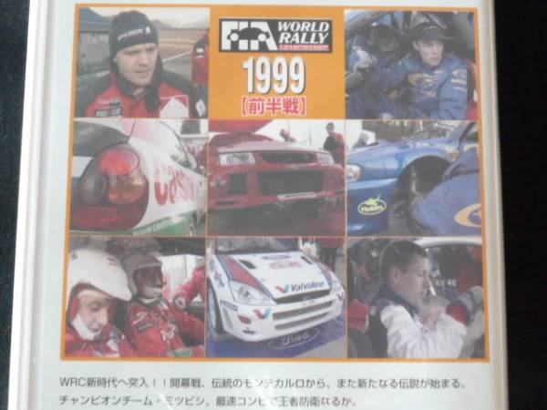 ワールドラリーチャンピオンシップ 1999 総集編 前半戦 WRC VHS