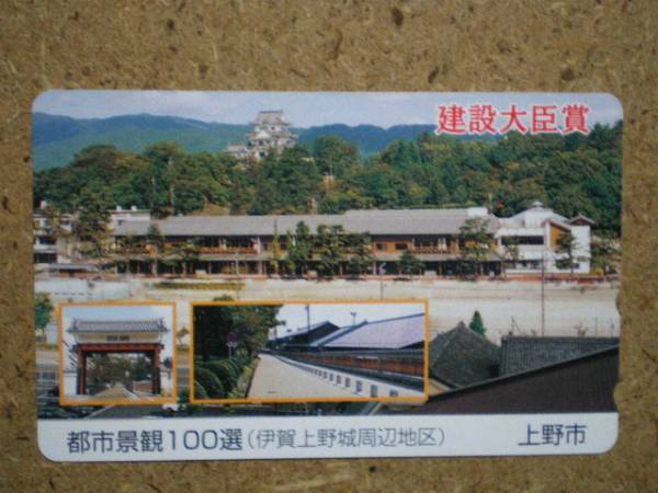 siro/110-400795 お城 上野城 上野市 テレカ