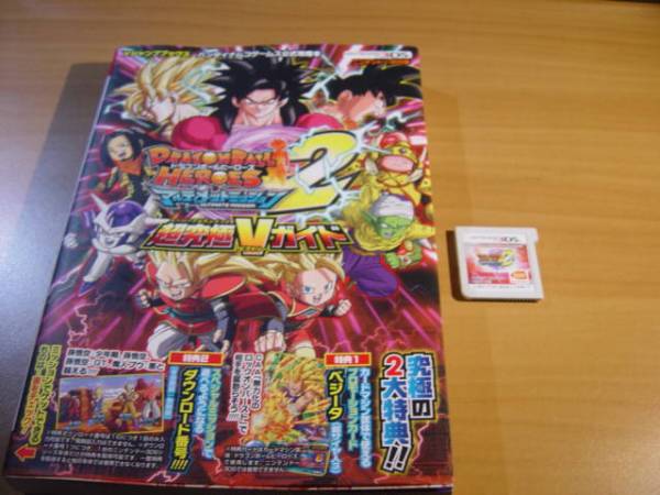 ドラゴンボールヒーローズ2アルティメットミッション+攻略本