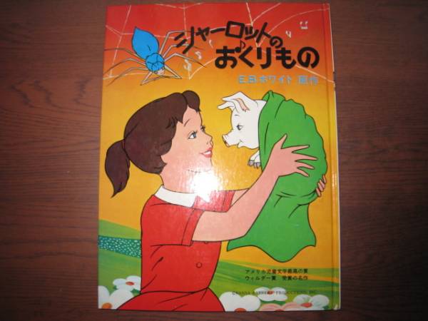 Yahoo!オークション - サン企画/シャーロットのおくりもの