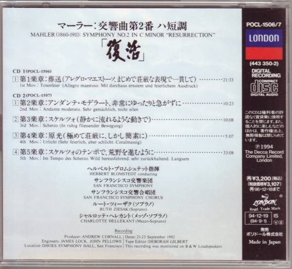 マーラー 交響曲第2番 復活 2CD ブロムシュテット【ゴールドCD】_画像2