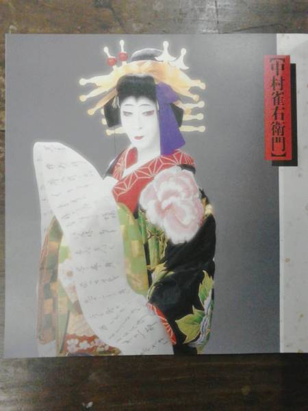  сосна бамбук большой kabuki эпоха Heisei 4 отчетный год 