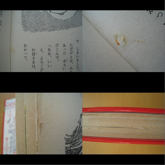 イソップどうわ/偕成社版なかよし絵文庫/熊田千佳慕/大木雄二 イソップどうわ/偕成社版なかよし絵文庫/熊田千佳慕/大木雄二