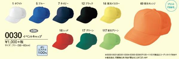 新品☆旭蝶繊維 イベントキャップ 帽子 0030