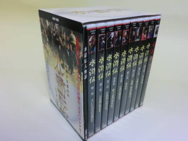 送料無料!水滸伝 永遠なる梁山泊 DVD-BOX -完全版-_画像1