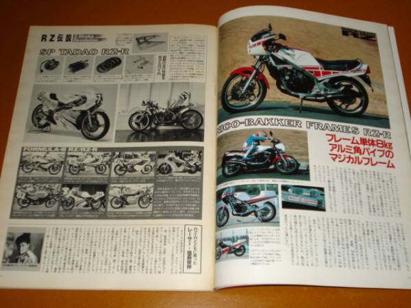 RZ。検 RZ250、RZ350、RZ250R、RZ350R、ダイシン 3気筒 エンジン、2ストローク、ニコ?バッカー、ヤマハ