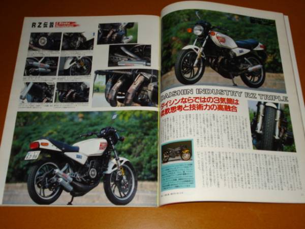 RZ。検 RZ250、RZ350、RZ250R、RZ350R、ダイシン 3気筒 エンジン、2ストローク、ニコ?バッカー、ヤマハ
