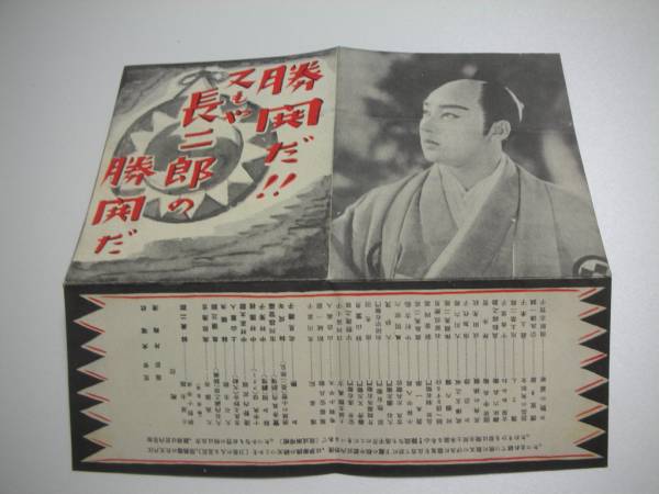 45793林長二郎高田浩吉『元禄快挙余譚土屋主税』戦前チラシ