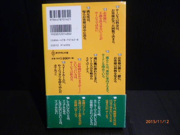 お客様にしなければならない50のこと 中谷彰宏 中古品[B-388]_画像2