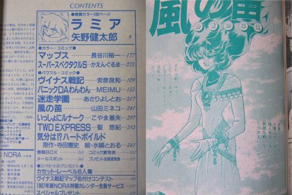 評判 1987年コミックノーラ3月号安彦良和.山田ミネコ.水縞とおる
