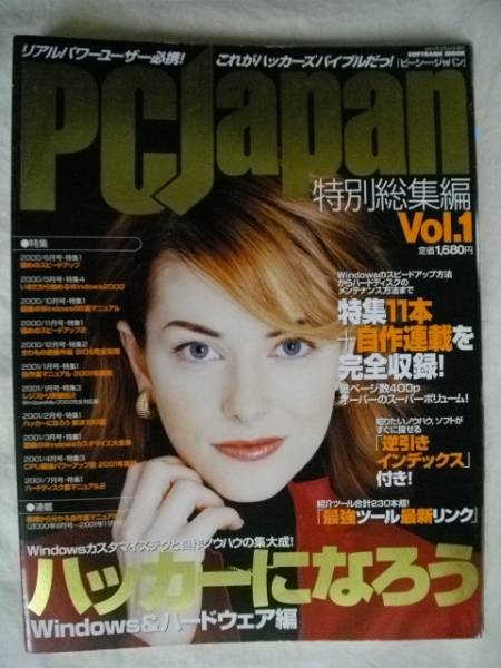 PCJAPANpi-si- Japan Vol① хакер ....SOFTBANK H13