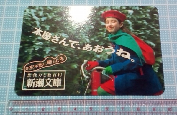 宮沢りえ　1991年カードカレンダー　新潮文庫ノベルティ/販促品_表側