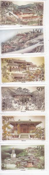 送料無料 中国記念切手 五台山の古利 ６種_画像1