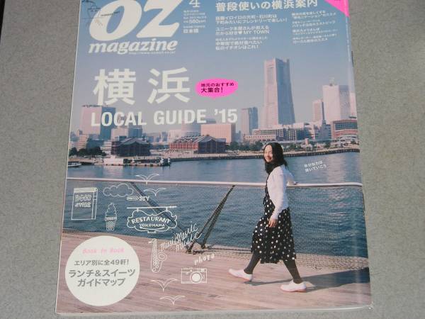 OZ magazine2015.4横浜ローカルガイド藤田優一川野恭子_画像1