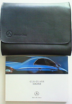☆MERCEDES-BENZ W219 CLS-CLASS CLS63 AMG CLS550 CLS350 OWNERS MANUAL☆W219 CLSクラス CLS63 AMG CLS550 正規日本語版 取扱説明書 取説_画像2