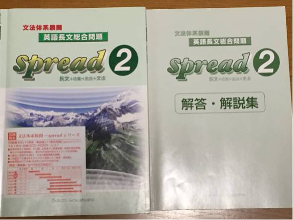 spread２　文法体系展開　英語長文総合問題_画像1