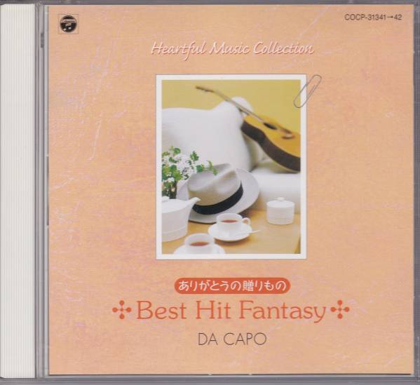 【中古CD】ダ・カーポ/ありがとうの贈りもの Best Hit Fantasy/2枚組_画像1