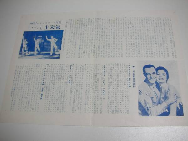 ヤフオク ジーン ケリー いつも上天気 チラシ