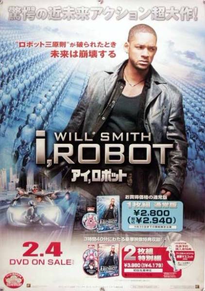 アイ，ロボット I，Robot ウィル・スミス B2ポスター (O12015)_画像1