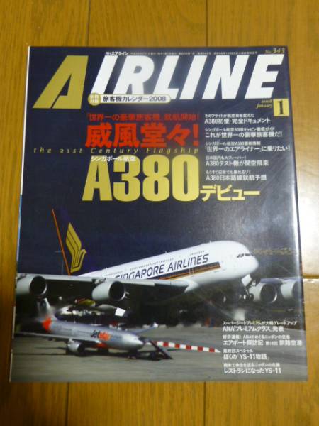 月刊エアライン 2008年1月号　エアバスＡ380デビュー_画像1