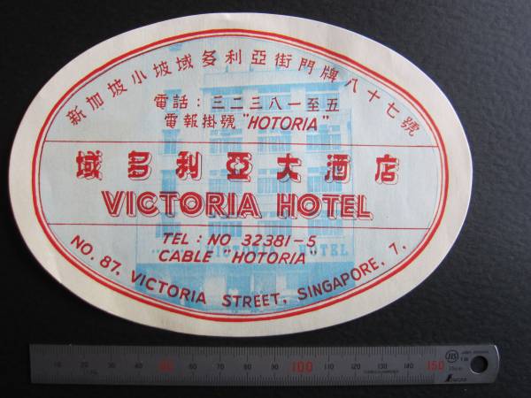  hotel label # creel Tria hotel # Singapore #1950\'s