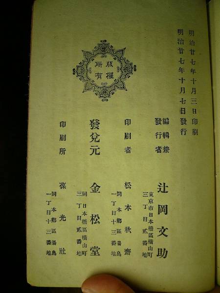 A_ Meiji 27 год золотой сосна . день Kiyoshi битва .. регистрация Kiyoshi страна военно-морской флот коррозия .. остров . море битва высота . номер . раз и т.п. 