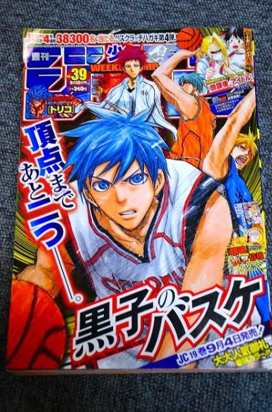 【 週刊少年ジャンプ 】 ２０１２年　９月１０日 ３９号_画像1